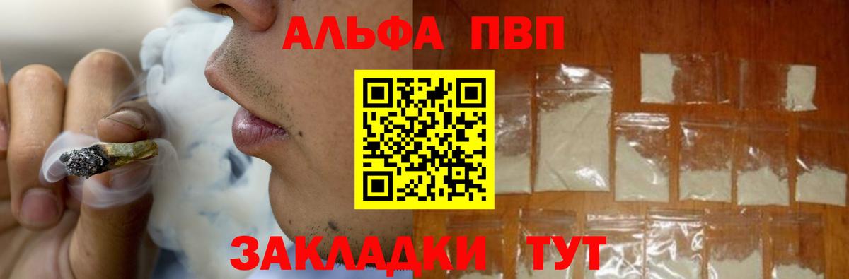 Alpha-PVP  А ПВП VHQ  A PVP Crystall  Вход с VPN  Кировск 