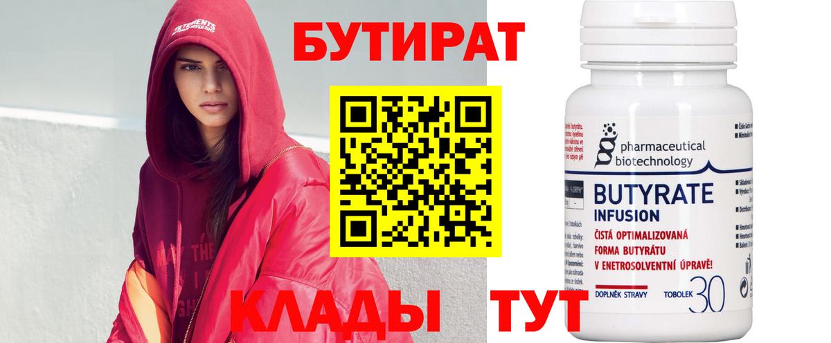 Бутират  БУТИРАТ оксана  Вход с VPN  Кировск 