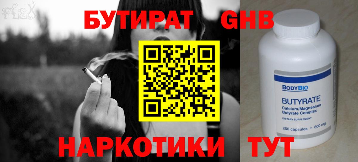 БУТИРАТ 1.4BDO Кировск