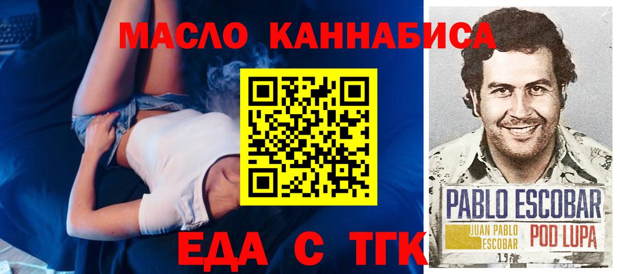 Еда ТГК конопля  Вход с VPN  Кировск 