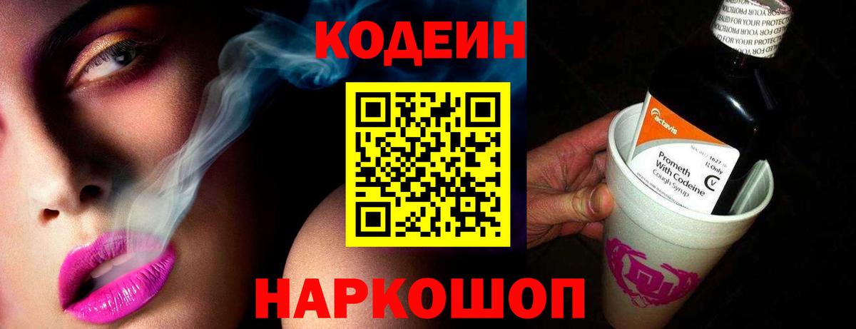 Кодеиновый сироп Lean Purple Drank Кировск