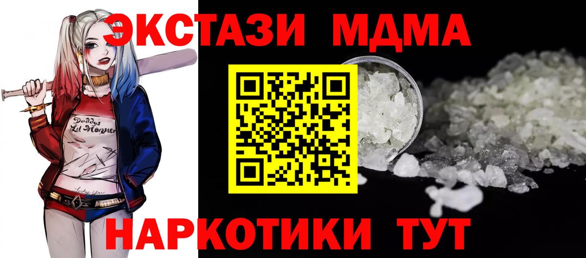 МДМА Molly  Вход с VPN  MDMA молли  MDMA  Кировск 