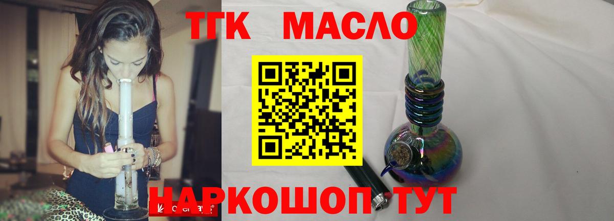 Кировск  ТГК гашишное масло  Вход с VPN  Дистиллят ТГК Wax 